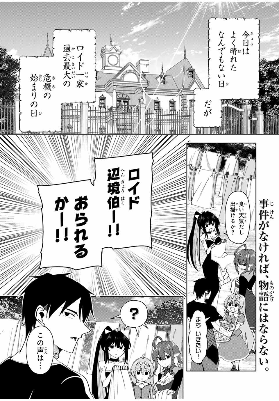 Yuusha to Yobareta Nochi ni – Soshite Musou Otoko wa Kazoku wo Tsukuru - Chapter 38 - Page 1