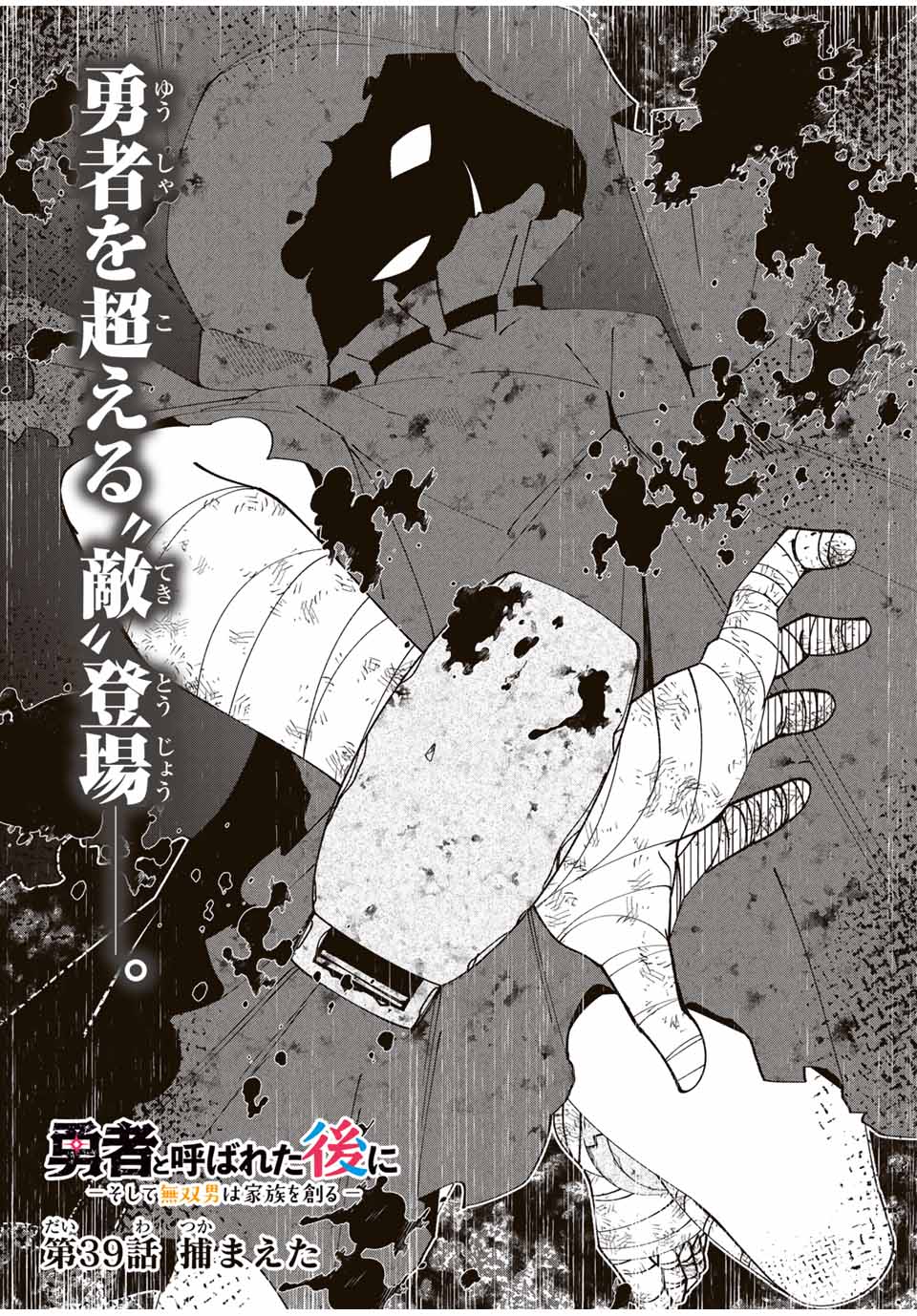 Yuusha to Yobareta Nochi ni – Soshite Musou Otoko wa Kazoku wo Tsukuru - Chapter 39 - Page 4