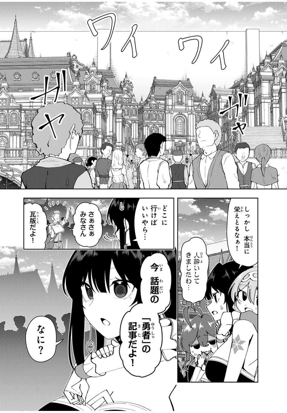 Yuusha to Yobareta Nochi ni – Soshite Musou Otoko wa Kazoku wo Tsukuru - Chapter 39 - Page 6