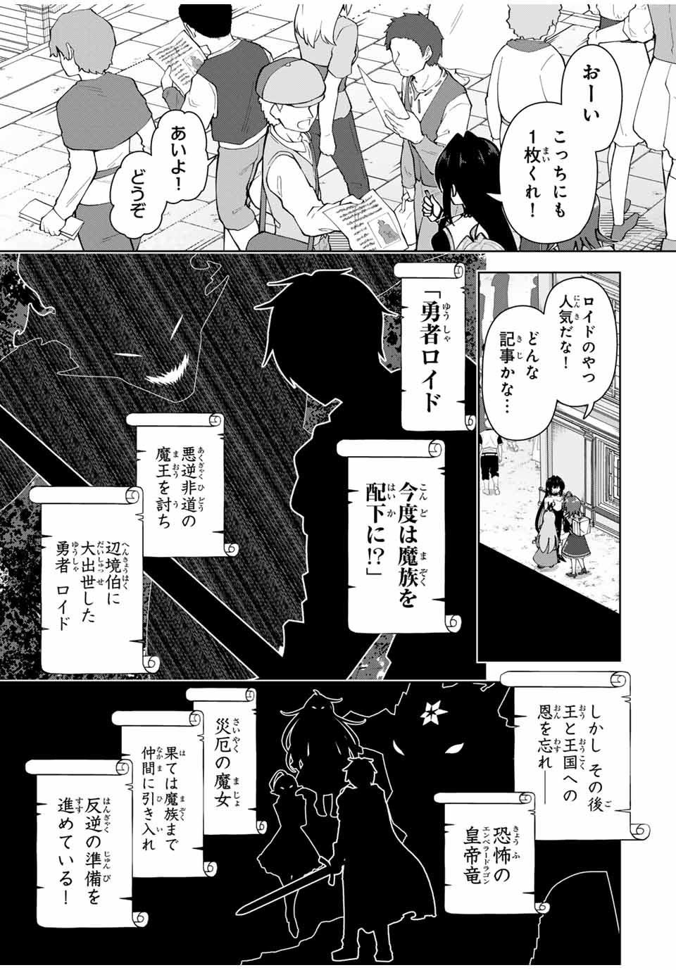 Yuusha to Yobareta Nochi ni – Soshite Musou Otoko wa Kazoku wo Tsukuru - Chapter 39 - Page 7