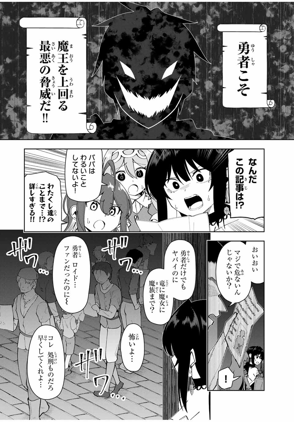 Yuusha to Yobareta Nochi ni – Soshite Musou Otoko wa Kazoku wo Tsukuru - Chapter 39 - Page 8