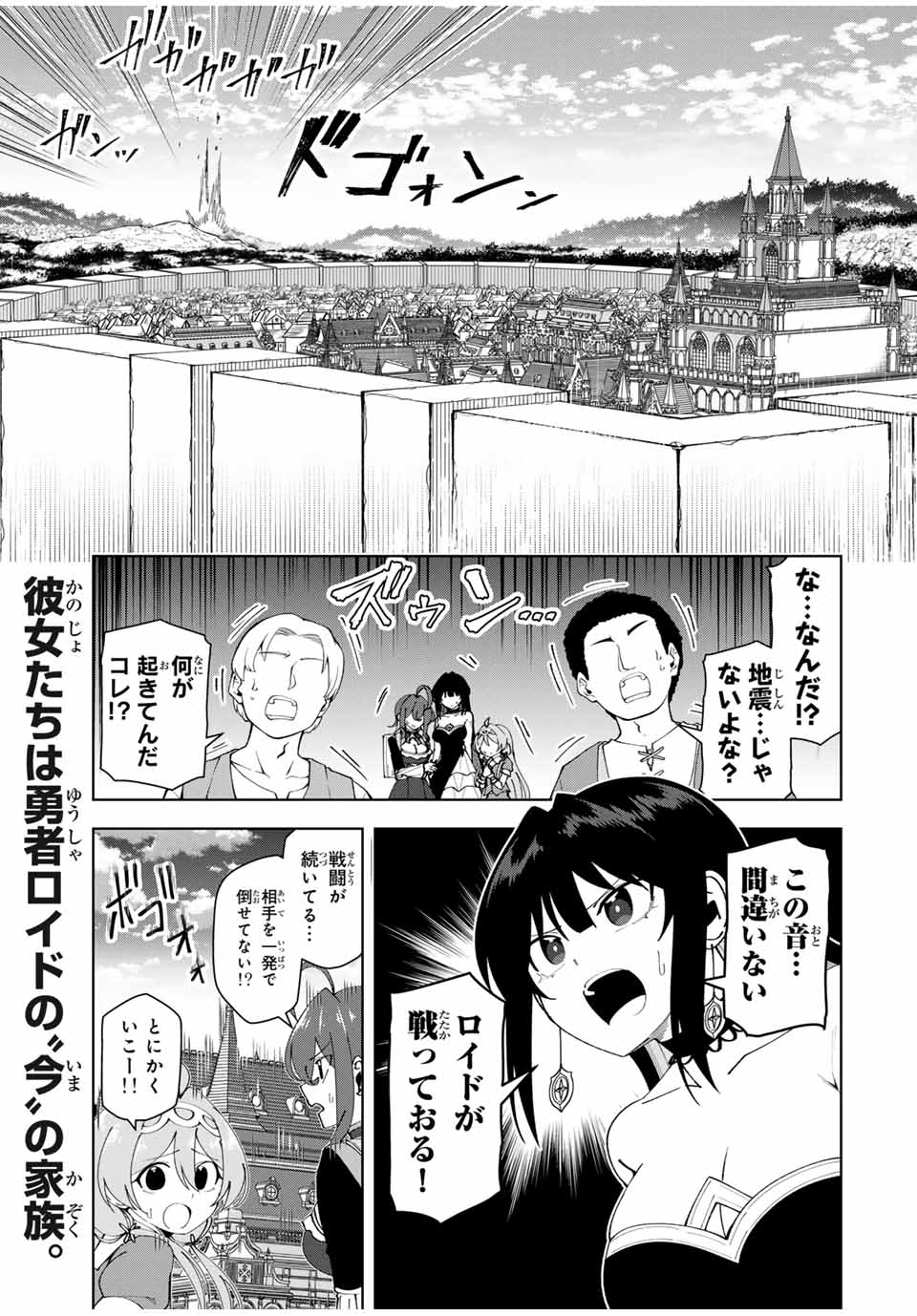 Yuusha to Yobareta Nochi ni – Soshite Musou Otoko wa Kazoku wo Tsukuru - Chapter 40 - Page 1