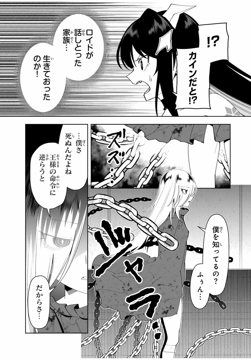 Yuusha to Yobareta Nochi ni – Soshite Musou Otoko wa Kazoku wo Tsukuru - Chapter 44 - Page 15