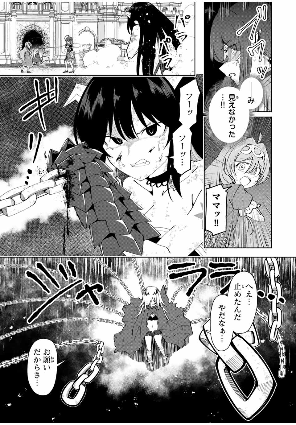 Yuusha to Yobareta Nochi ni – Soshite Musou Otoko wa Kazoku wo Tsukuru - Chapter 44 - Page 17