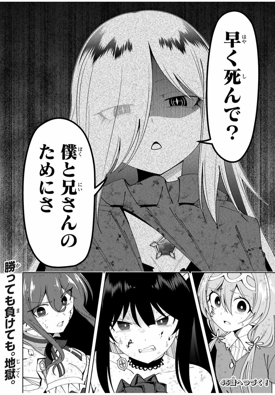 Yuusha to Yobareta Nochi ni – Soshite Musou Otoko wa Kazoku wo Tsukuru - Chapter 44 - Page 18