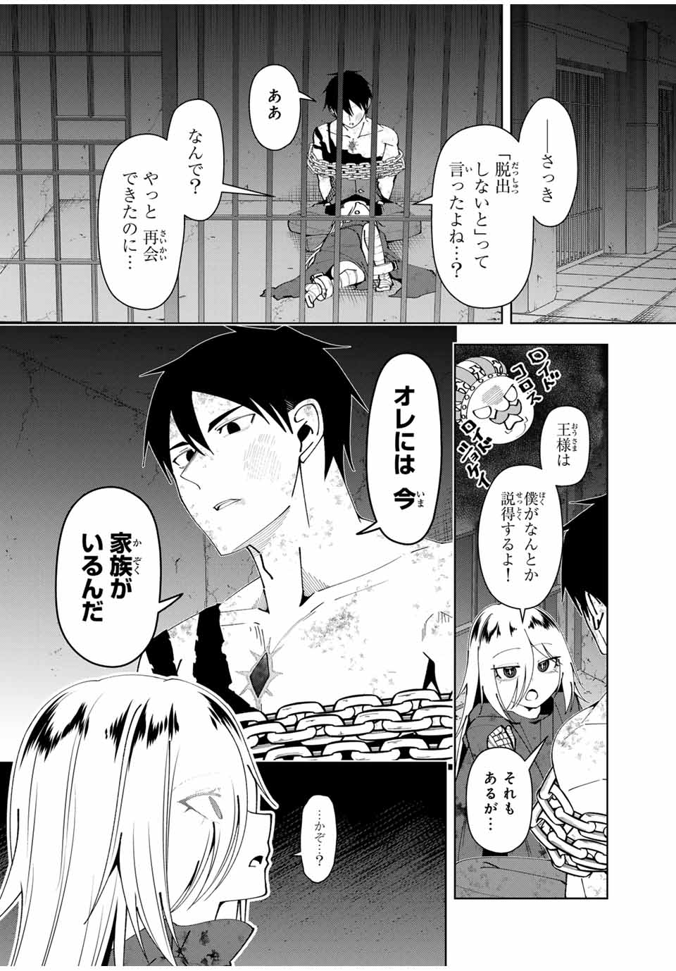 Yuusha to Yobareta Nochi ni – Soshite Musou Otoko wa Kazoku wo Tsukuru - Chapter 44 - Page 6