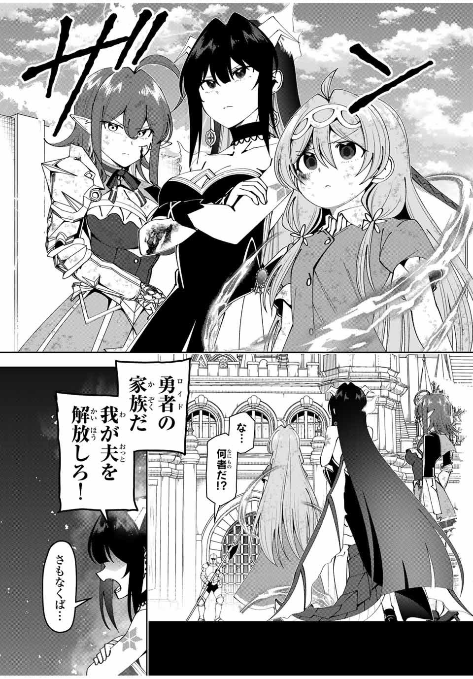 Yuusha to Yobareta Nochi ni – Soshite Musou Otoko wa Kazoku wo Tsukuru - Chapter 44 - Page 9