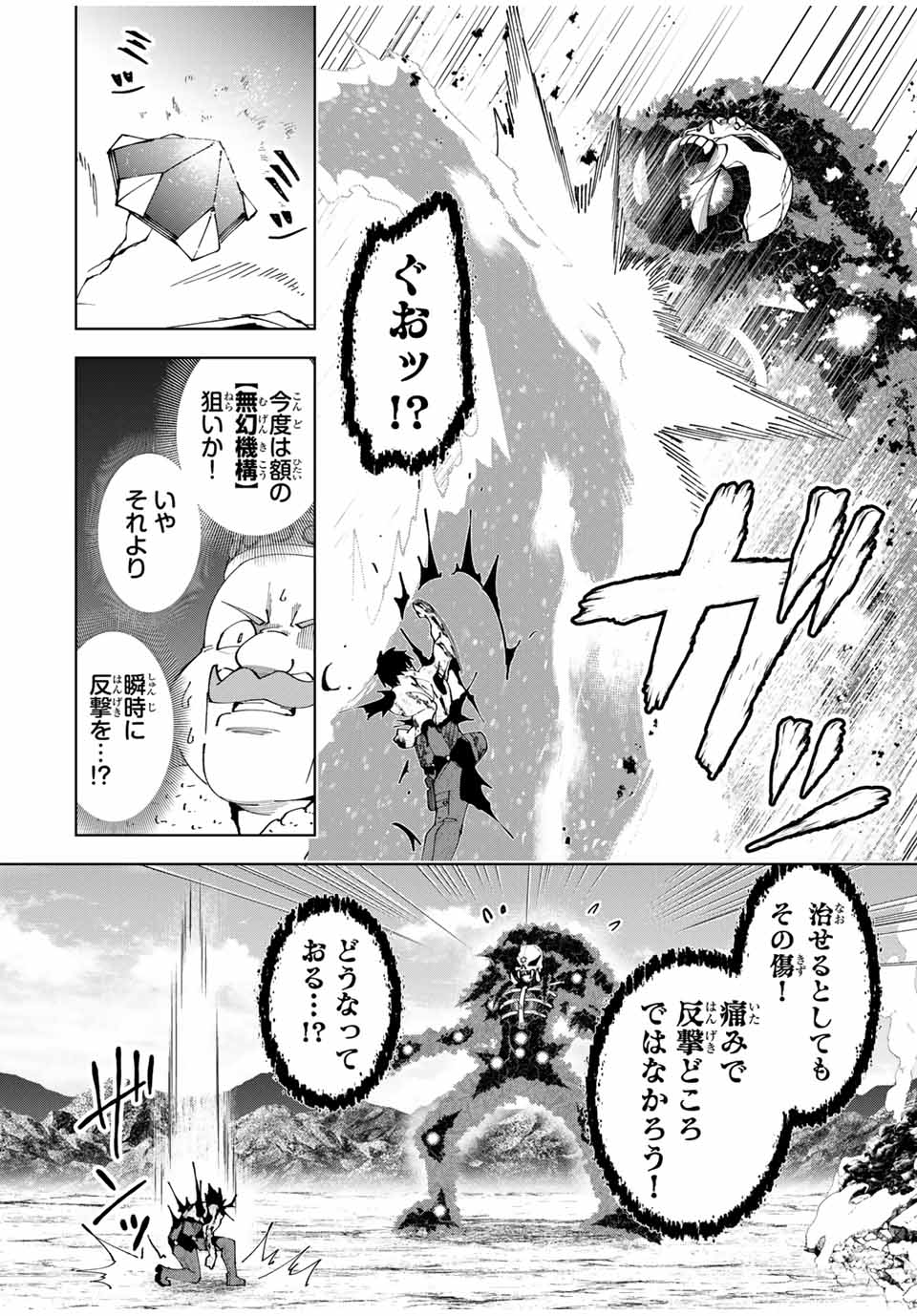 Yuusha to Yobareta Nochi ni – Soshite Musou Otoko wa Kazoku wo Tsukuru - Chapter 48 - Page 12