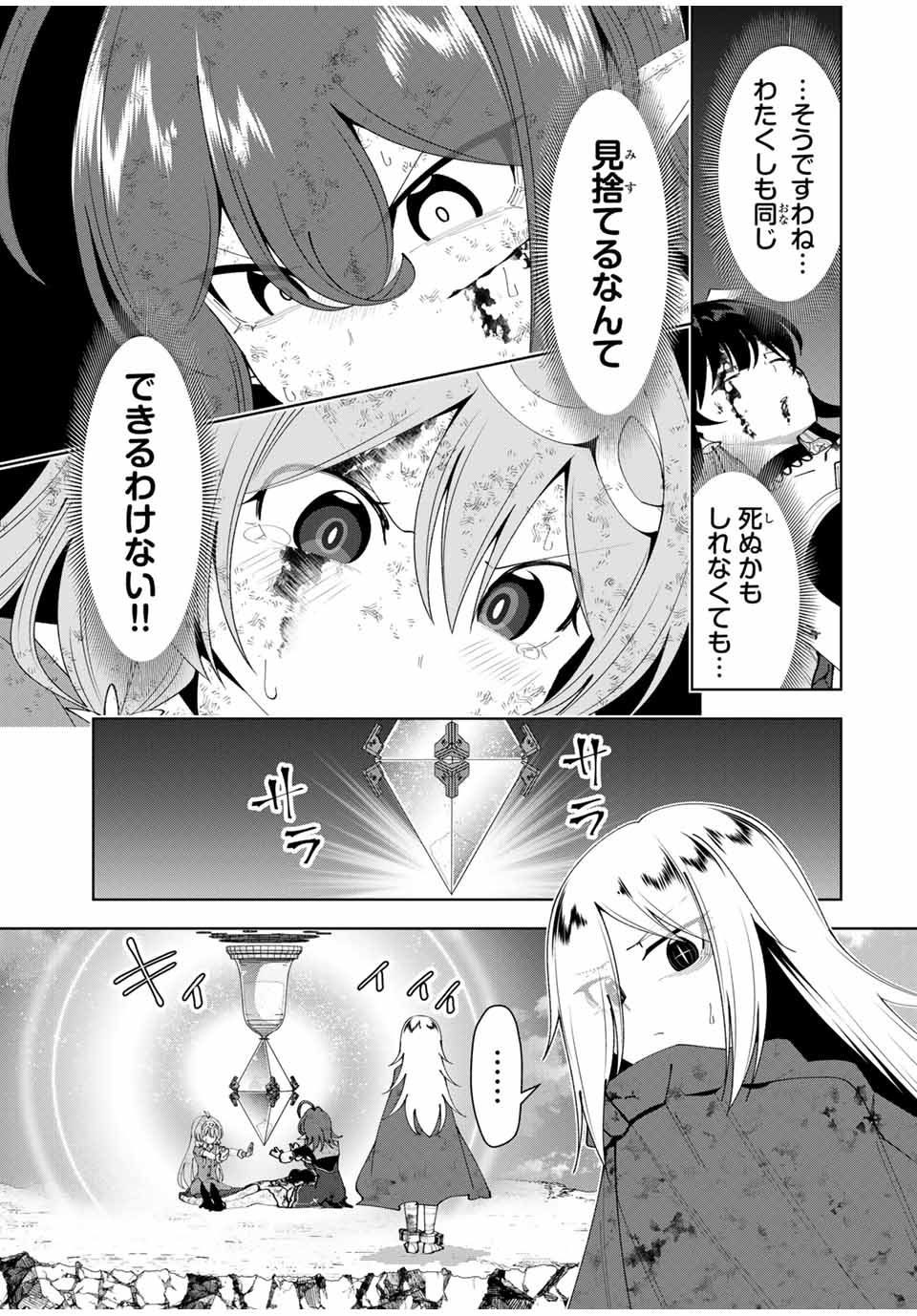 Yuusha to Yobareta Nochi ni – Soshite Musou Otoko wa Kazoku wo Tsukuru - Chapter 49 - Page 11