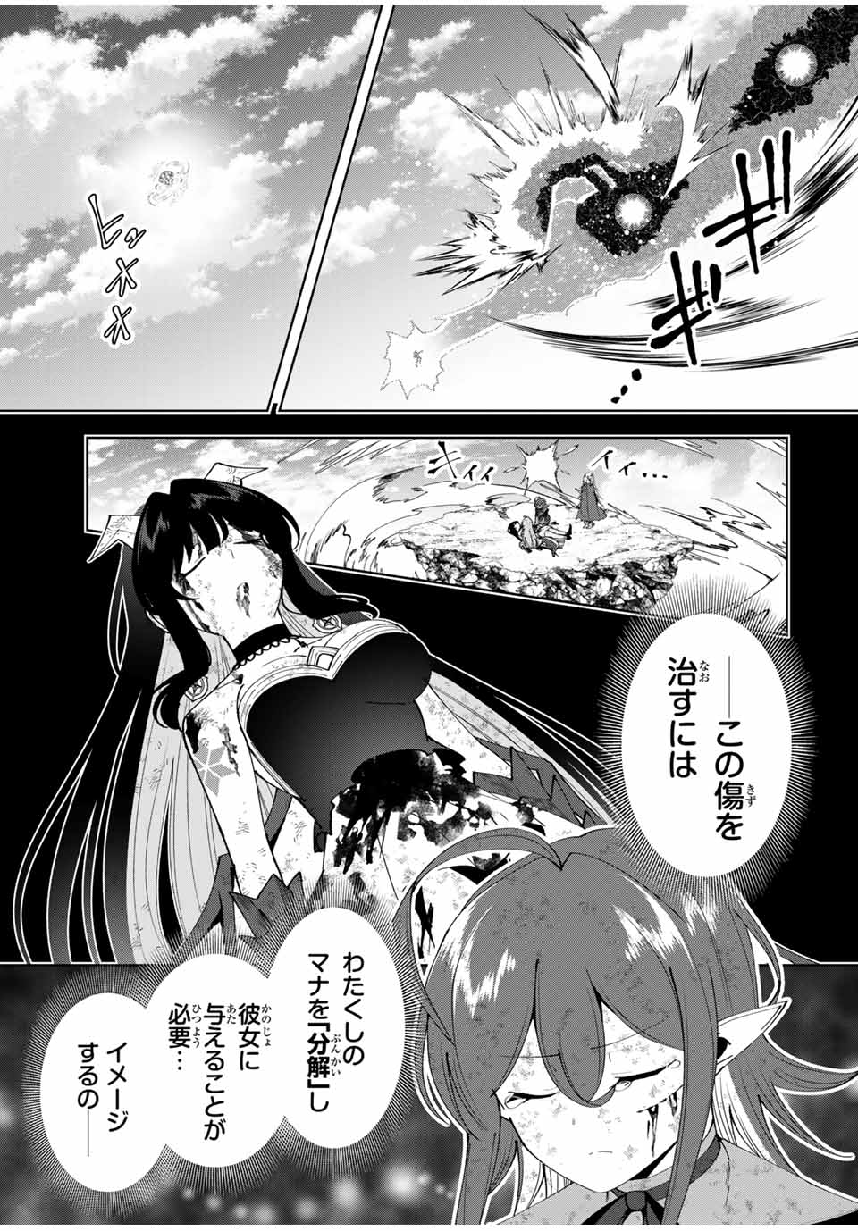 Yuusha to Yobareta Nochi ni – Soshite Musou Otoko wa Kazoku wo Tsukuru - Chapter 49 - Page 5