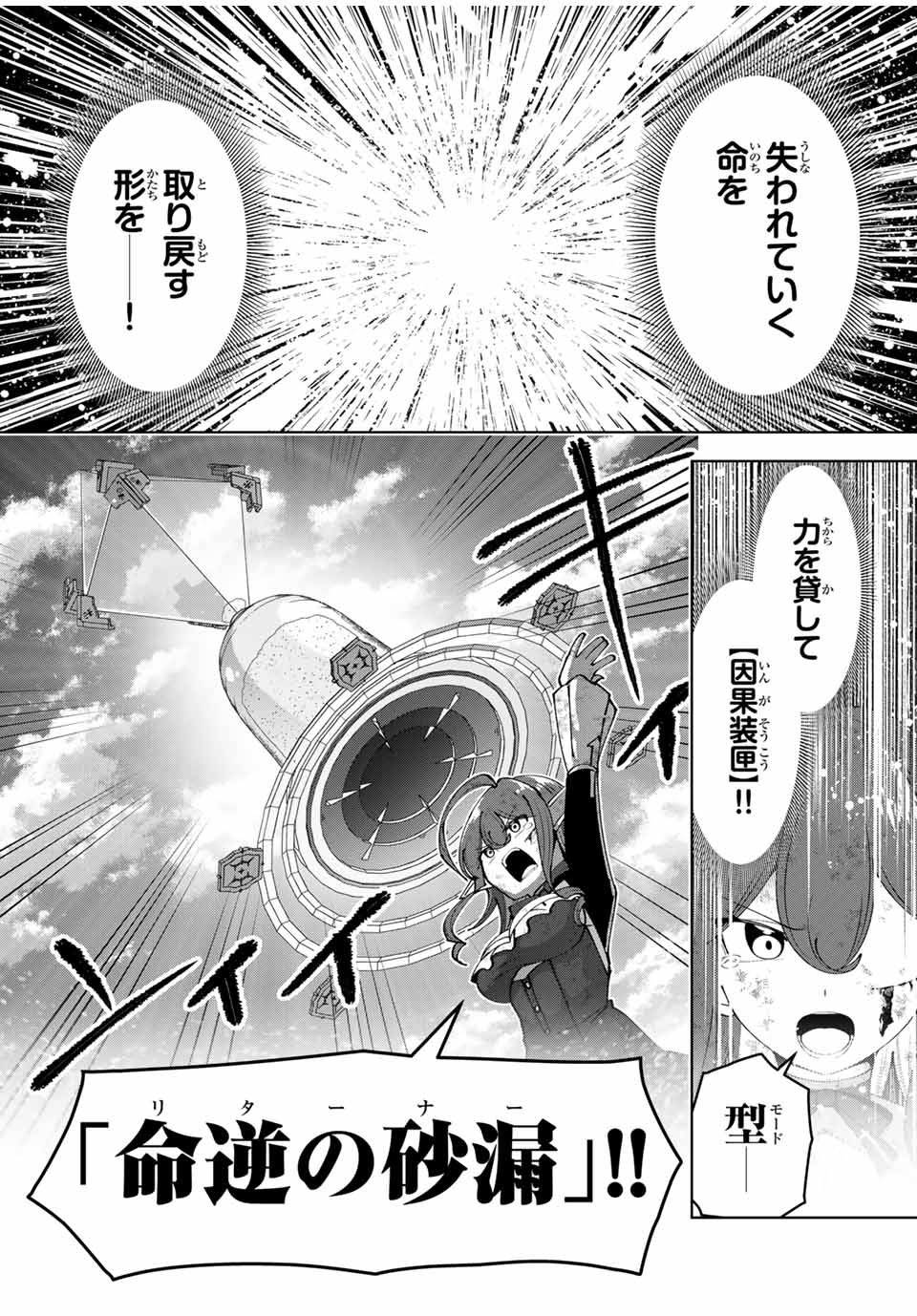 Yuusha to Yobareta Nochi ni – Soshite Musou Otoko wa Kazoku wo Tsukuru - Chapter 49 - Page 6