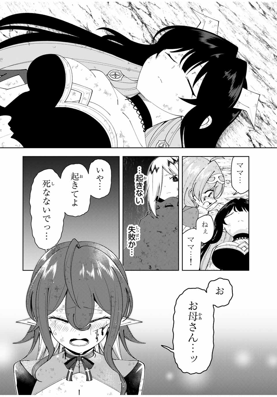 Yuusha to Yobareta Nochi ni – Soshite Musou Otoko wa Kazoku wo Tsukuru - Chapter 51 - Page 2