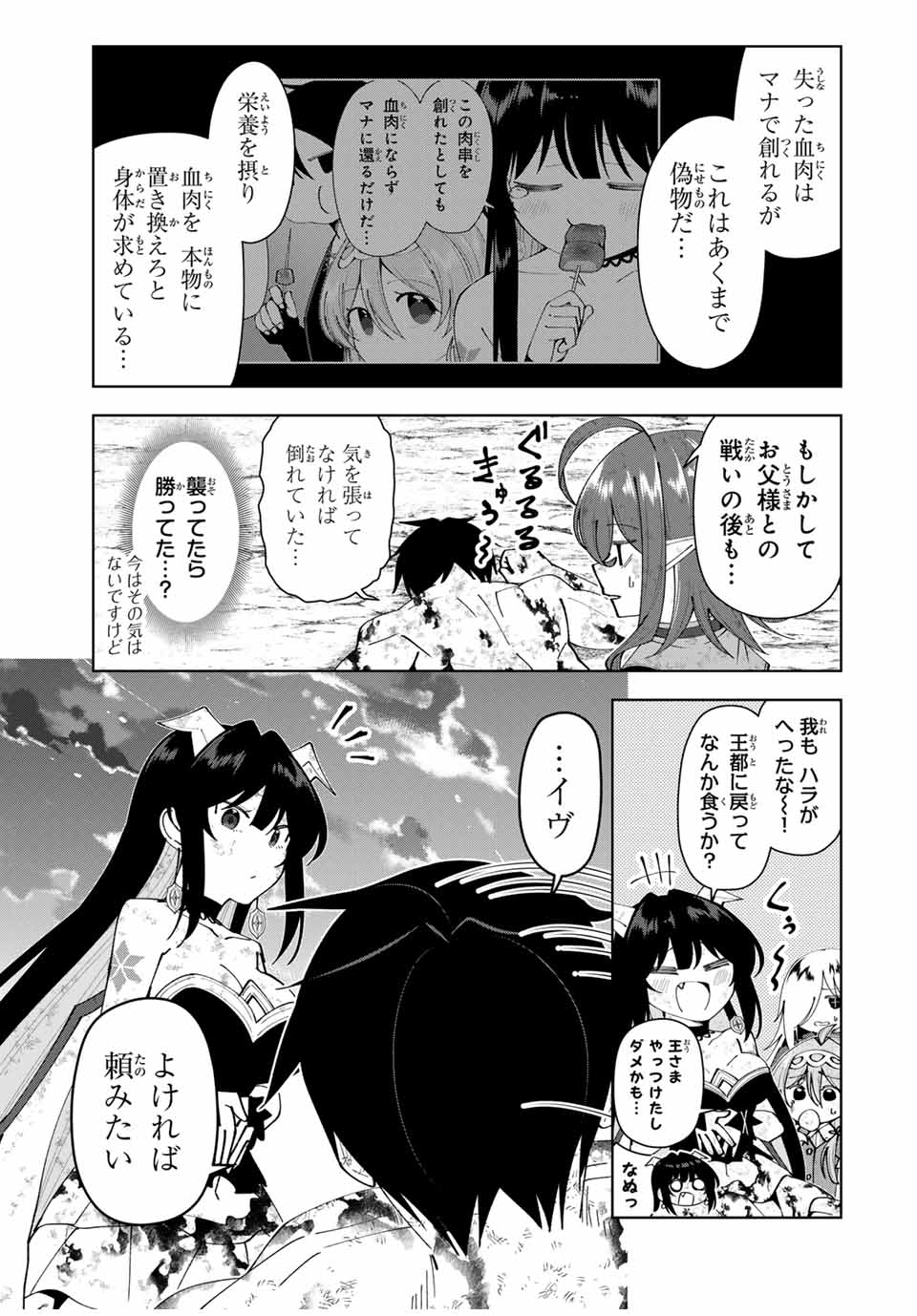 Yuusha to Yobareta Nochi ni – Soshite Musou Otoko wa Kazoku wo Tsukuru - Chapter 51 - Page 21