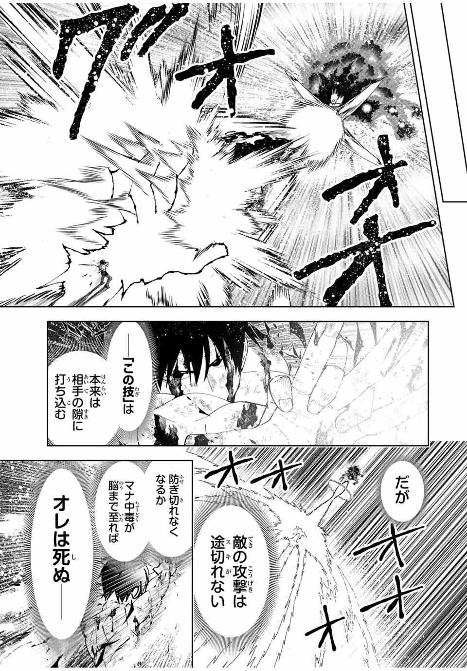 Yuusha to Yobareta Nochi ni – Soshite Musou Otoko wa Kazoku wo Tsukuru - Chapter 51 - Page 3