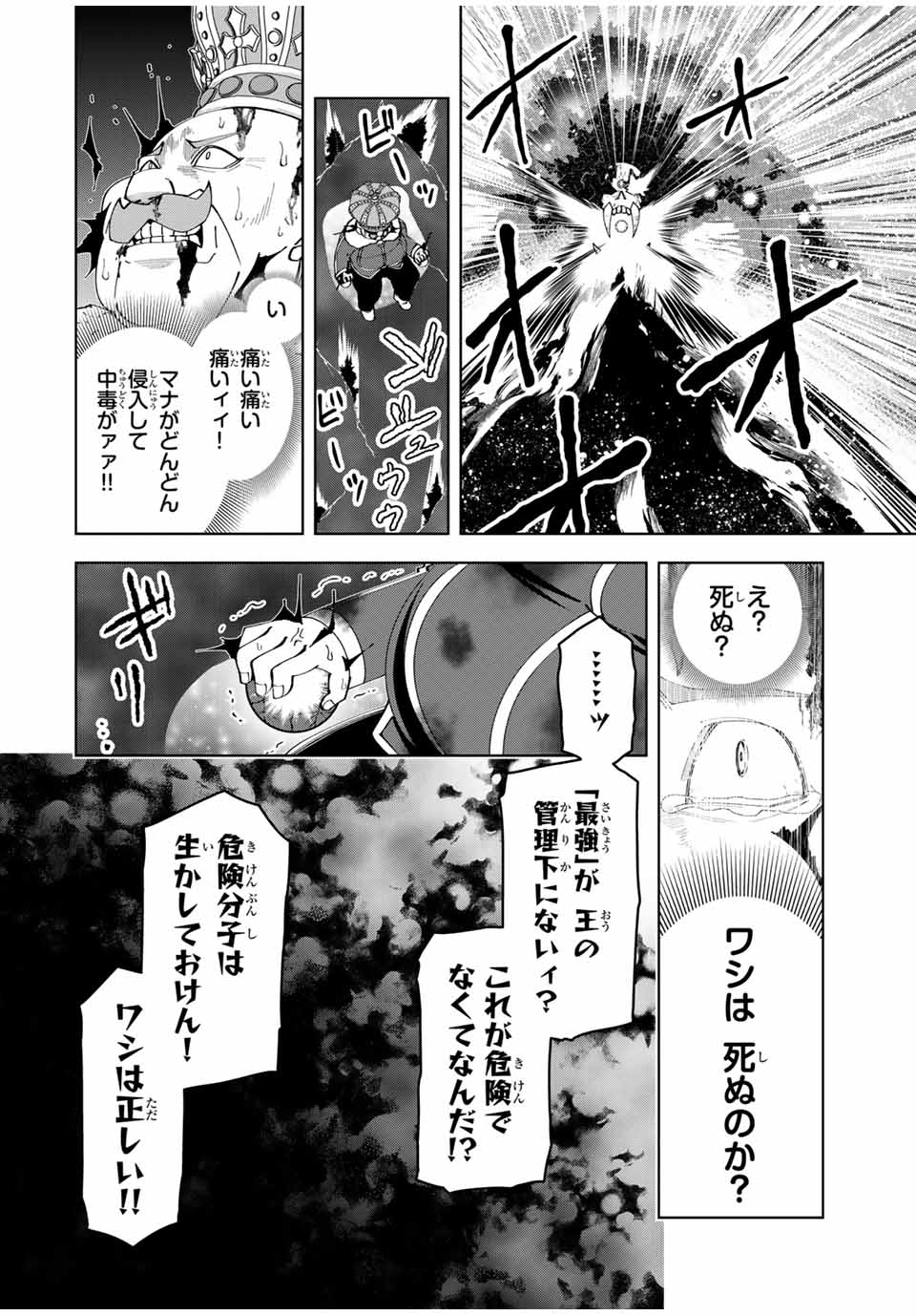 Yuusha to Yobareta Nochi ni – Soshite Musou Otoko wa Kazoku wo Tsukuru - Chapter 51 - Page 4