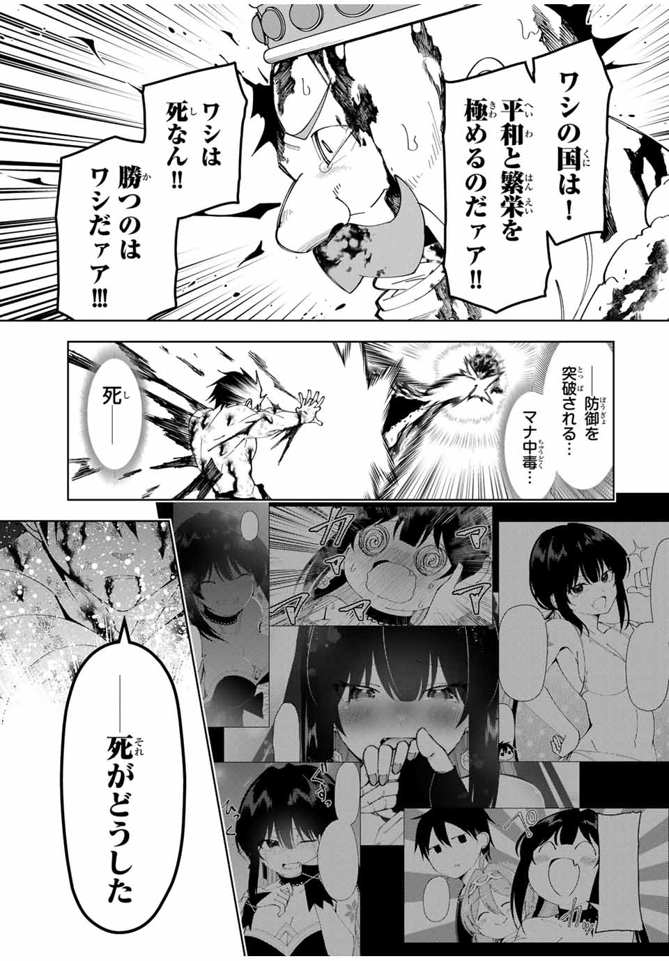 Yuusha to Yobareta Nochi ni – Soshite Musou Otoko wa Kazoku wo Tsukuru - Chapter 51 - Page 5