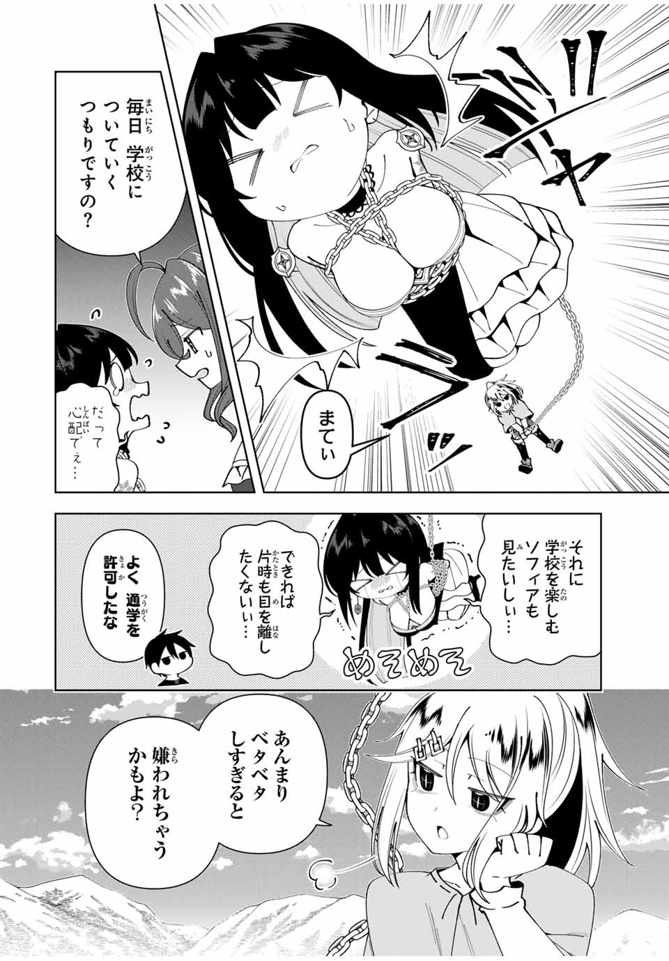 Yuusha to Yobareta Nochi ni – Soshite Musou Otoko wa Kazoku wo Tsukuru - Chapter 58 - Page 2