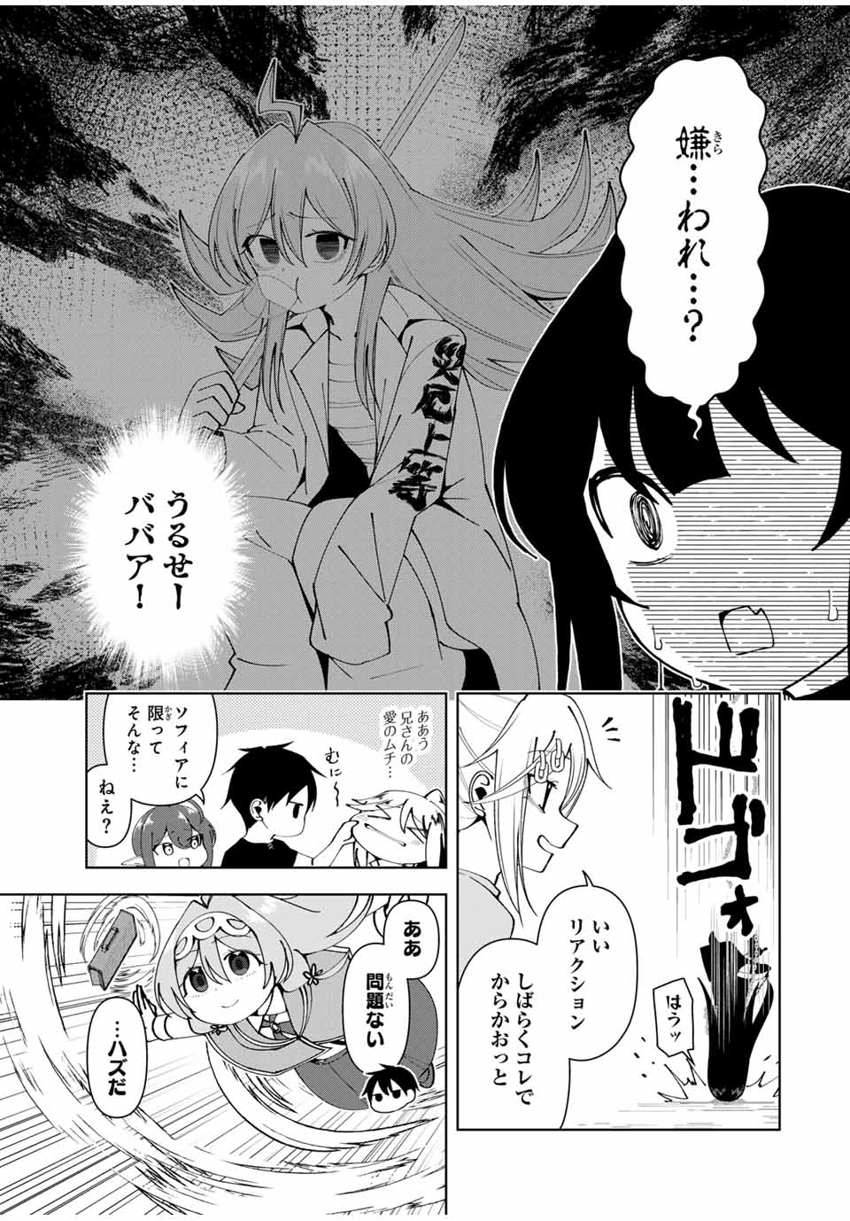 Yuusha to Yobareta Nochi ni – Soshite Musou Otoko wa Kazoku wo Tsukuru - Chapter 58 - Page 3