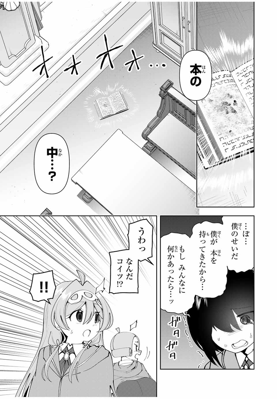 Yuusha to Yobareta Nochi ni – Soshite Musou Otoko wa Kazoku wo Tsukuru - Chapter 59 - Page 7