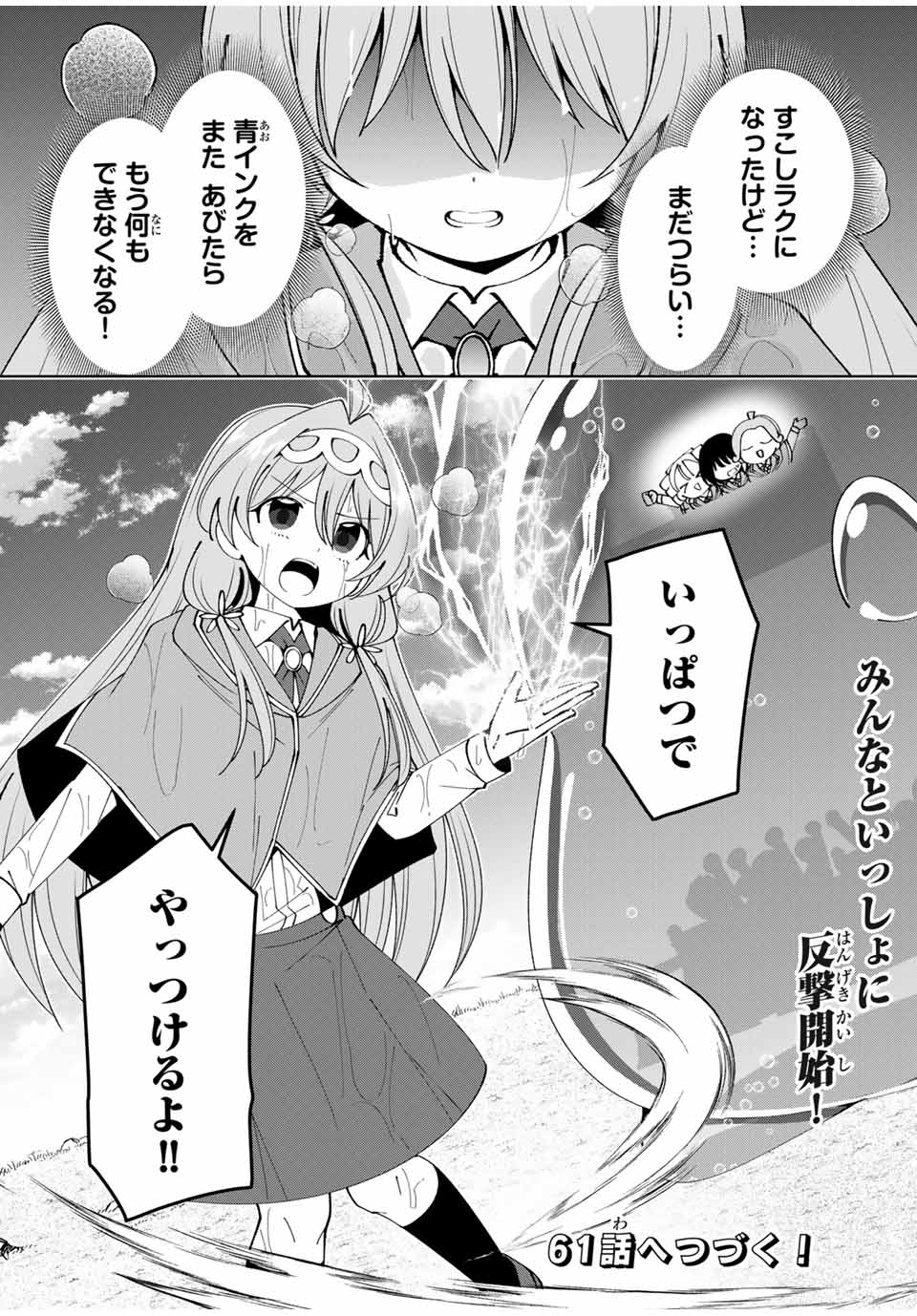 Yuusha to Yobareta Nochi ni – Soshite Musou Otoko wa Kazoku wo Tsukuru - Chapter 60 - Page 18