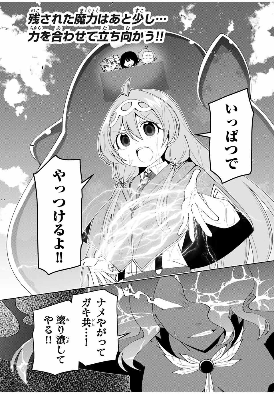 Yuusha to Yobareta Nochi ni – Soshite Musou Otoko wa Kazoku wo Tsukuru - Chapter 61 - Page 1