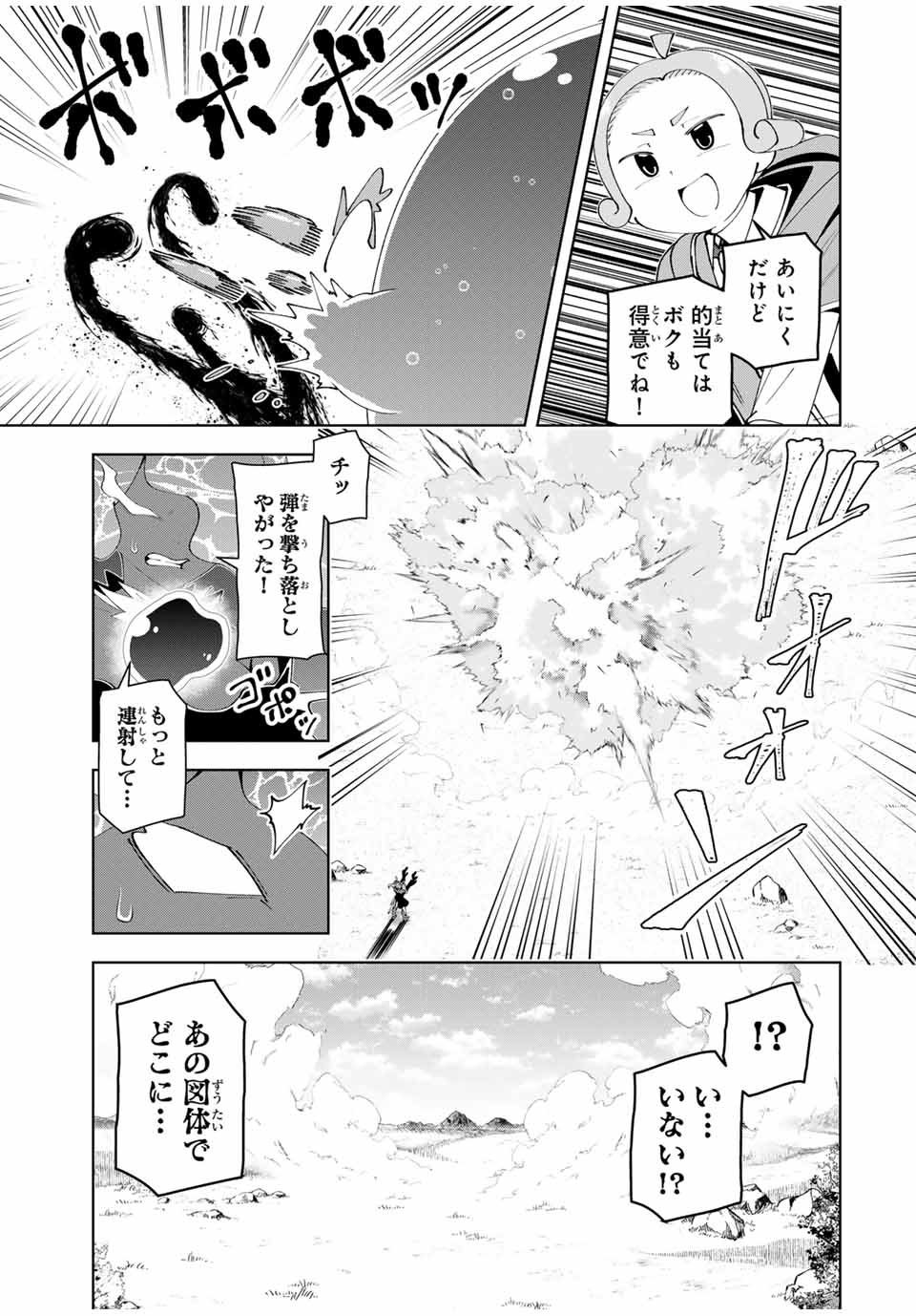 Yuusha to Yobareta Nochi ni – Soshite Musou Otoko wa Kazoku wo Tsukuru - Chapter 61 - Page 5