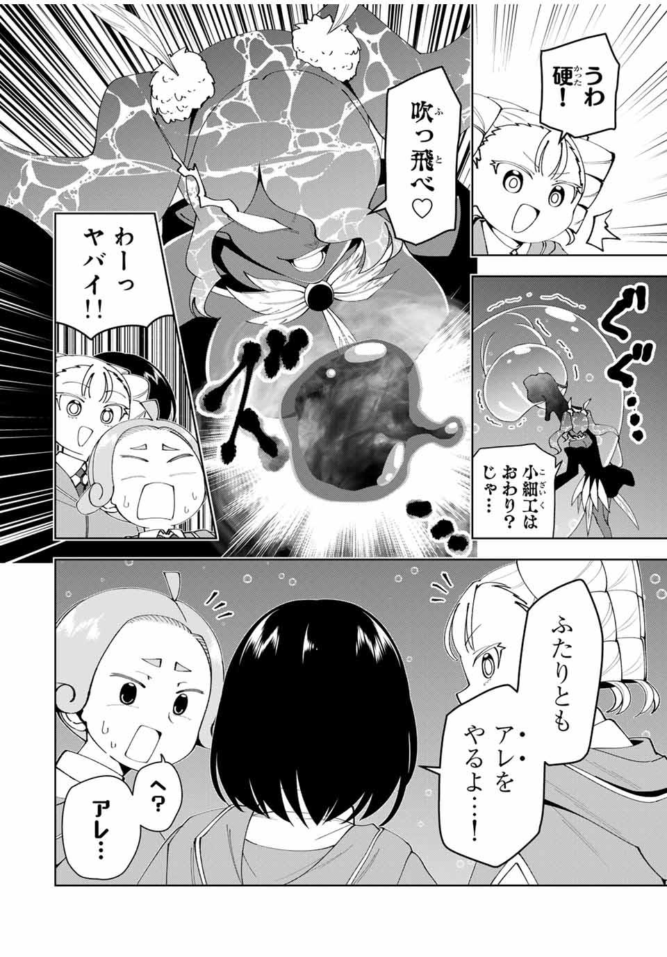 Yuusha to Yobareta Nochi ni – Soshite Musou Otoko wa Kazoku wo Tsukuru - Chapter 61 - Page 8