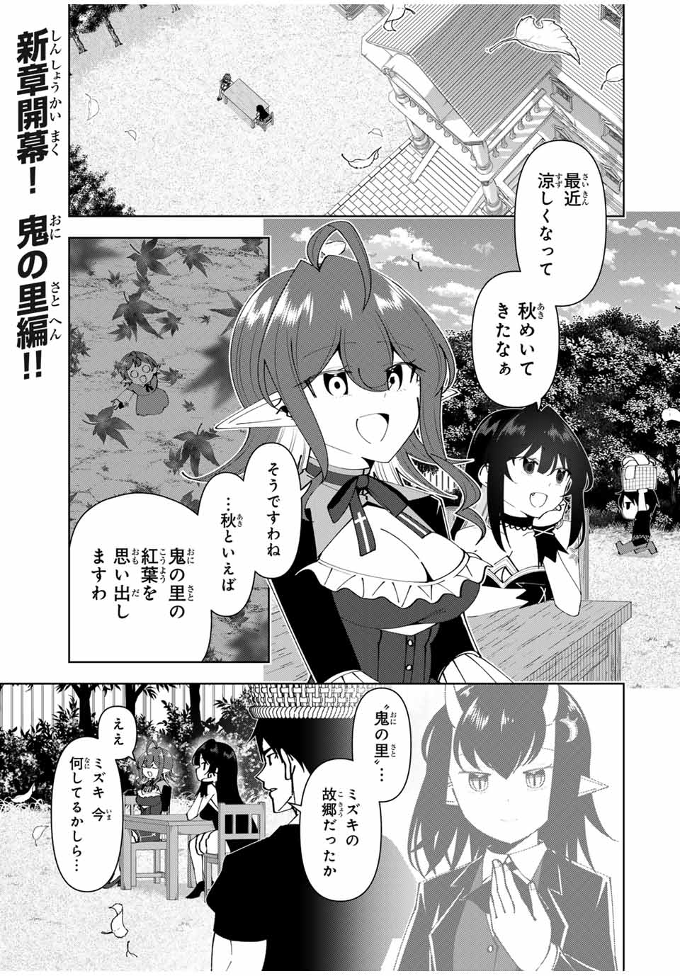 Yuusha to Yobareta Nochi ni – Soshite Musou Otoko wa Kazoku wo Tsukuru - Chapter 64 - Page 1