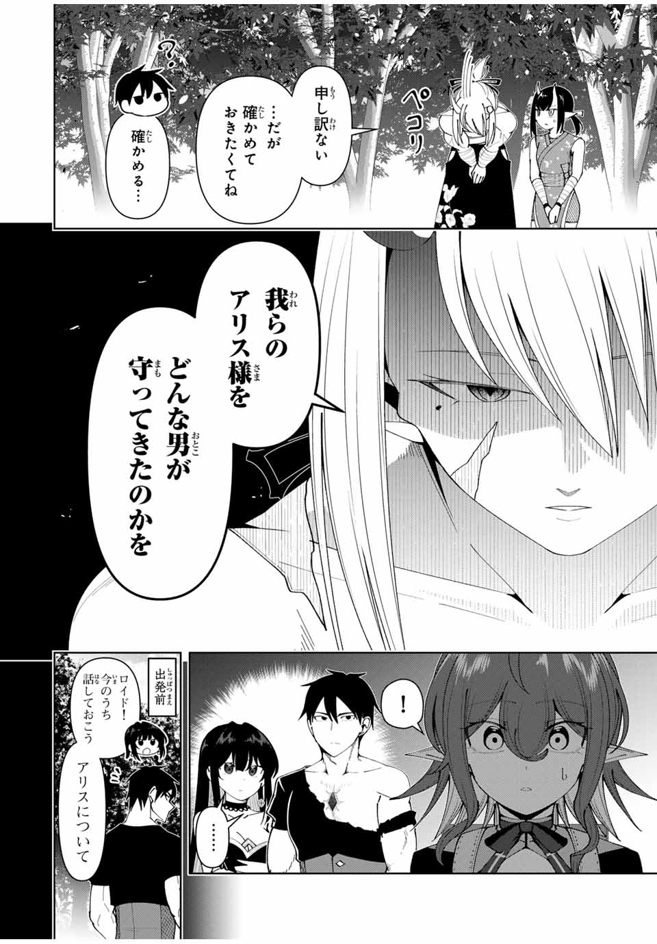 Yuusha to Yobareta Nochi ni – Soshite Musou Otoko wa Kazoku wo Tsukuru - Chapter 64 - Page 16