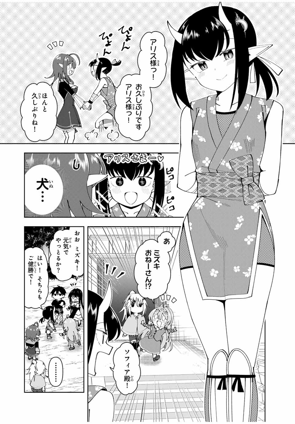 Yuusha to Yobareta Nochi ni – Soshite Musou Otoko wa Kazoku wo Tsukuru - Chapter 64 - Page 4