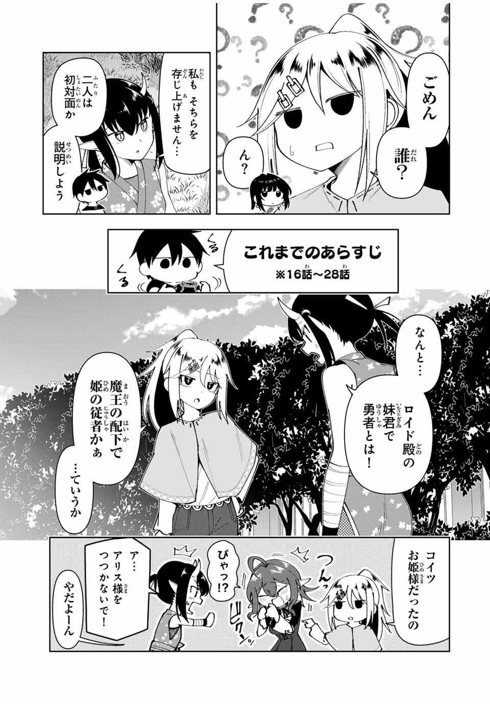 Yuusha to Yobareta Nochi ni – Soshite Musou Otoko wa Kazoku wo Tsukuru - Chapter 64 - Page 5