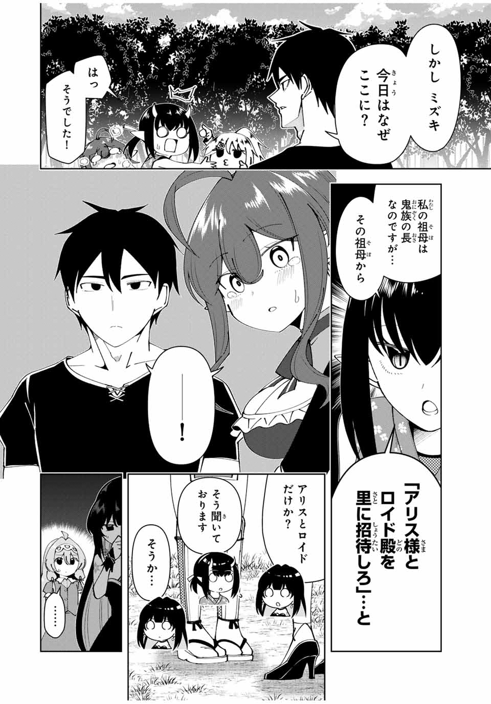 Yuusha to Yobareta Nochi ni – Soshite Musou Otoko wa Kazoku wo Tsukuru - Chapter 64 - Page 6