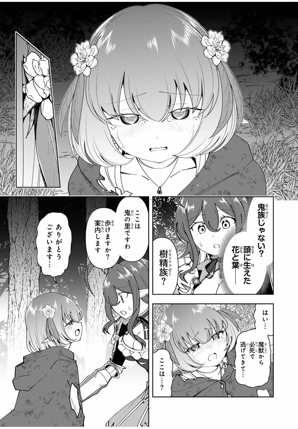 Yuusha to Yobareta Nochi ni – Soshite Musou Otoko wa Kazoku wo Tsukuru - Chapter 66 - Page 15