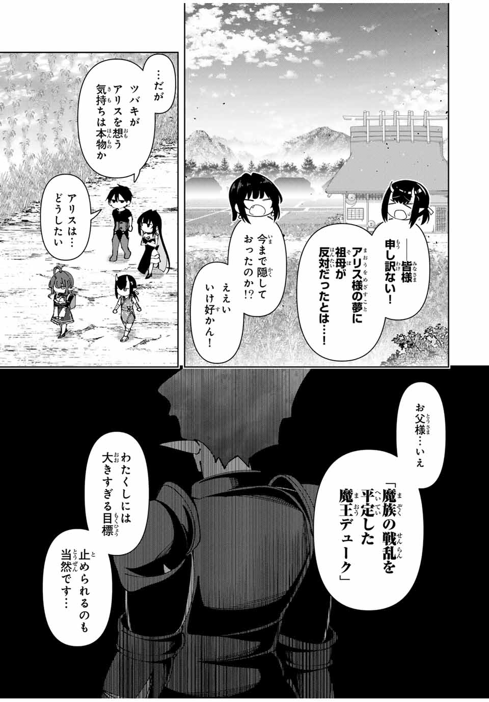 Yuusha to Yobareta Nochi ni – Soshite Musou Otoko wa Kazoku wo Tsukuru - Chapter 66 - Page 7