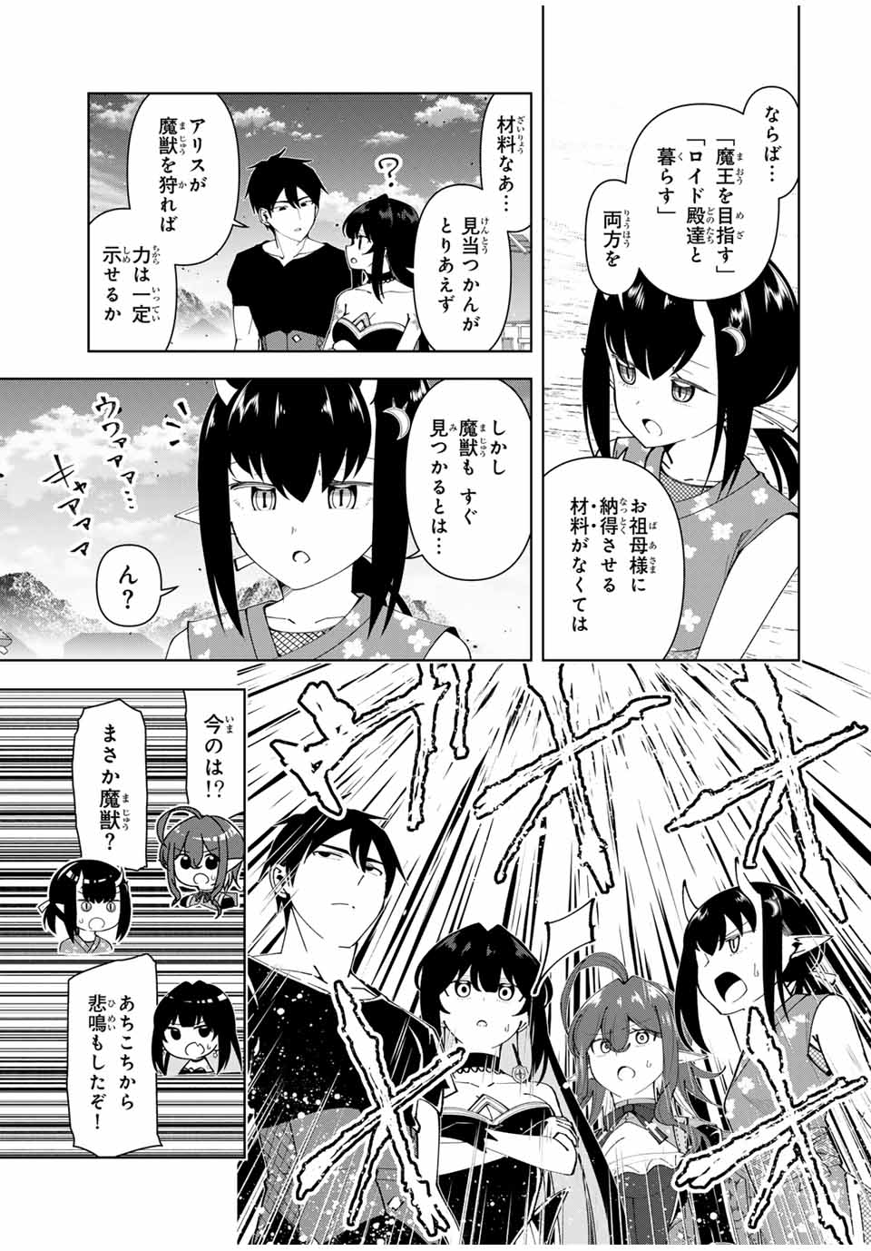 Yuusha to Yobareta Nochi ni – Soshite Musou Otoko wa Kazoku wo Tsukuru - Chapter 66 - Page 9