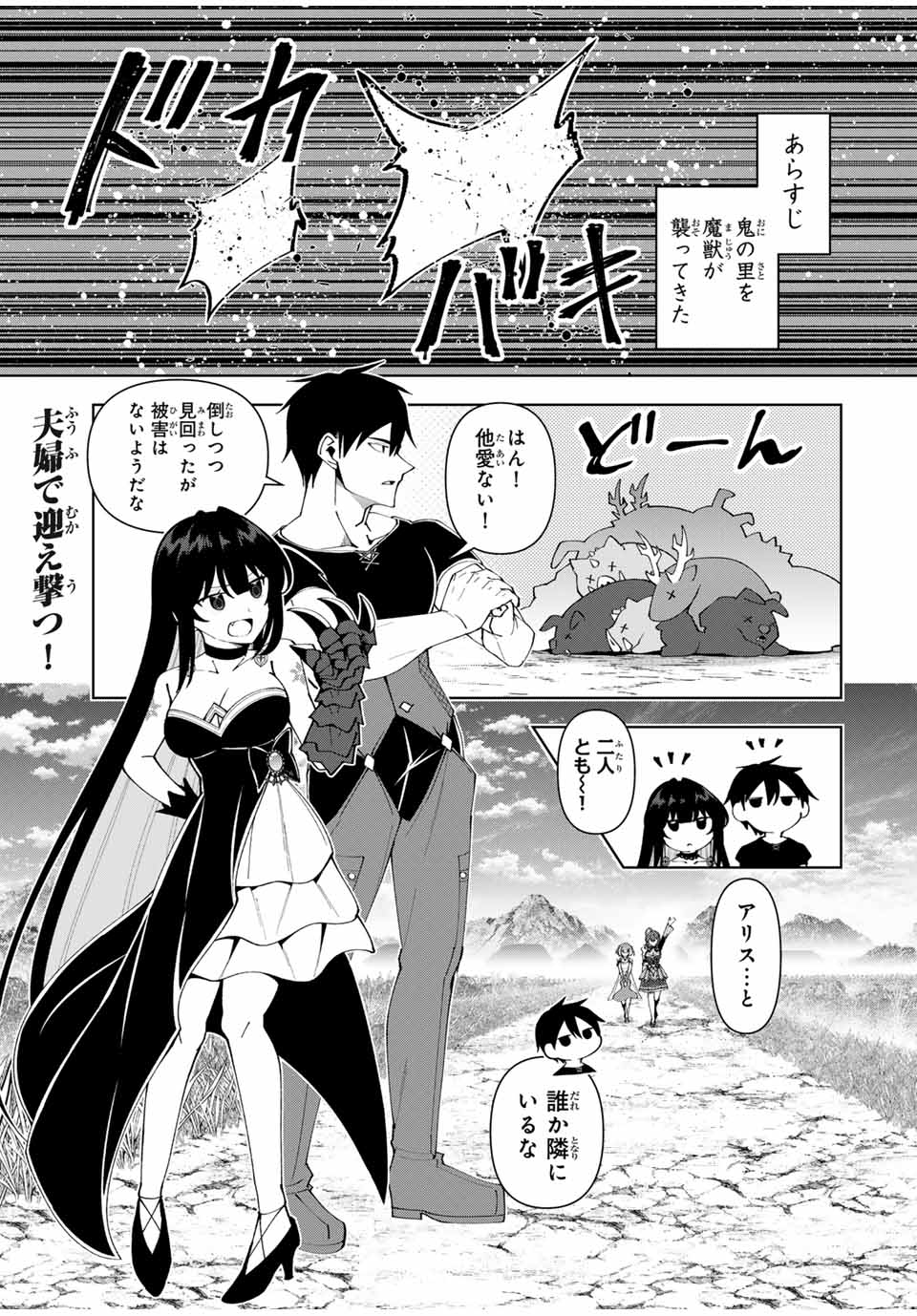 Yuusha to Yobareta Nochi ni – Soshite Musou Otoko wa Kazoku wo Tsukuru - Chapter 67 - Page 1