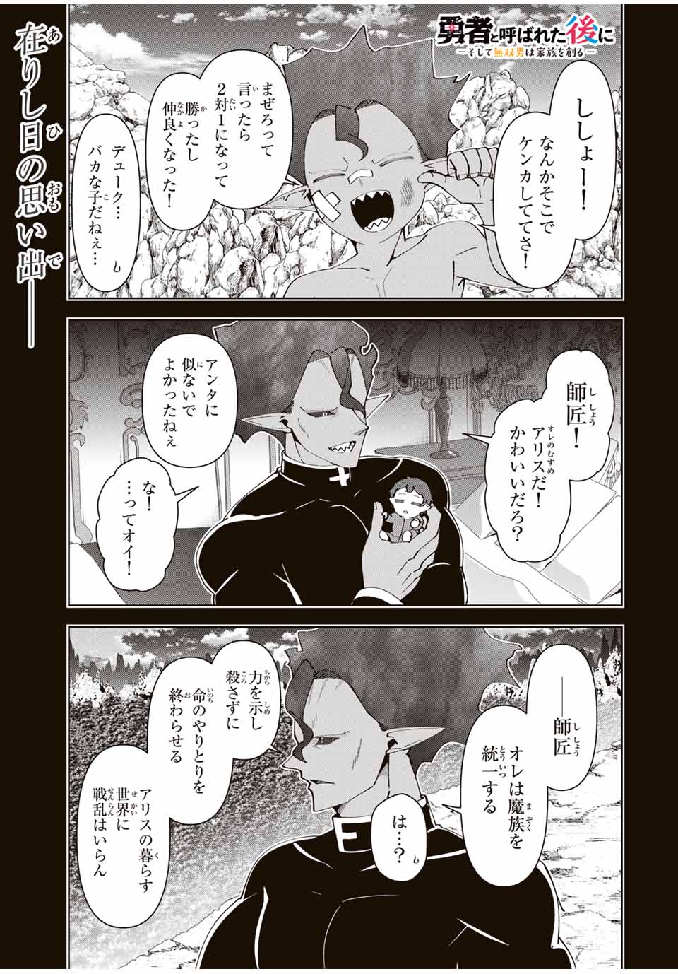 Yuusha to Yobareta Nochi ni – Soshite Musou Otoko wa Kazoku wo Tsukuru - Chapter 70 - Page 1