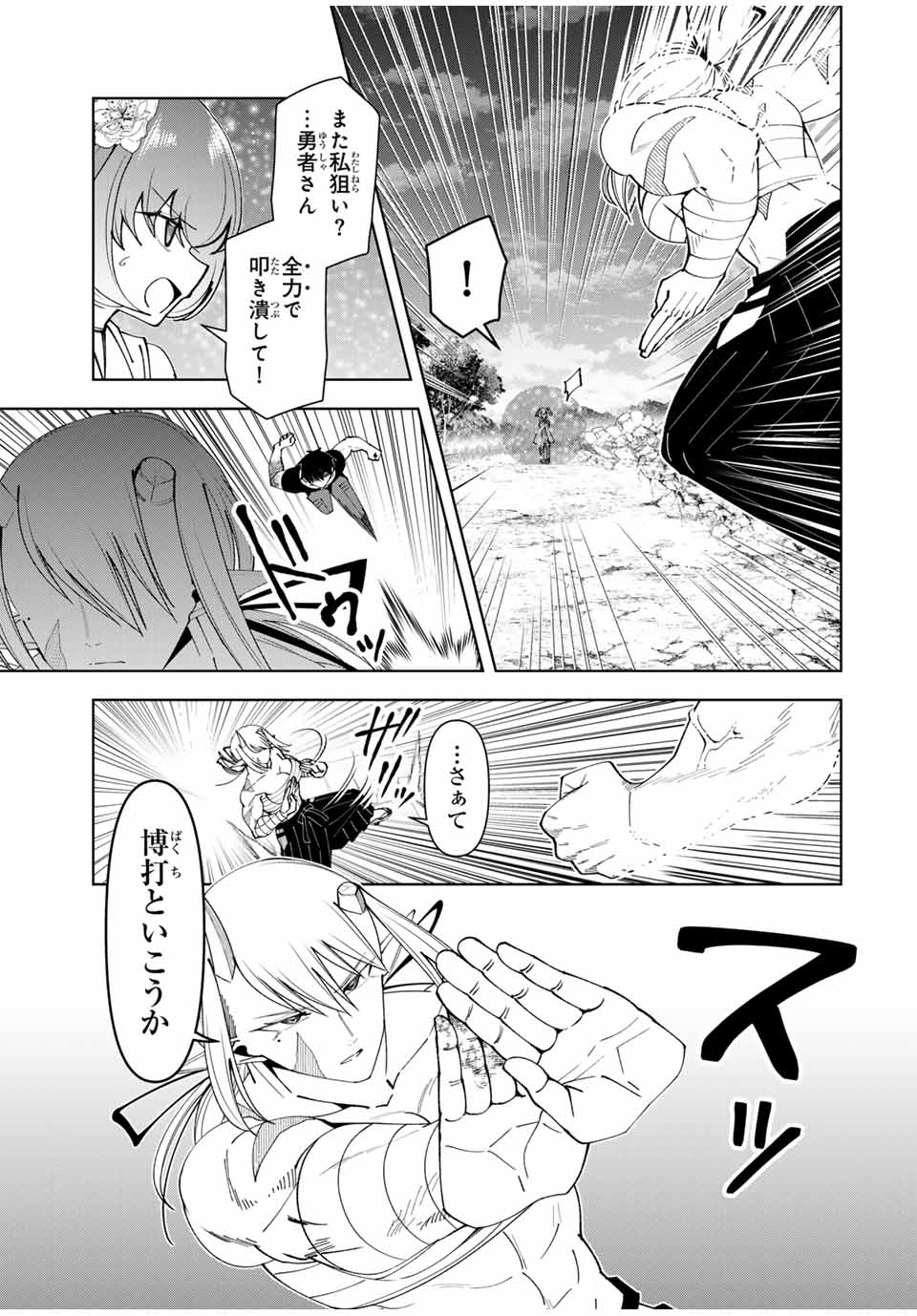 Yuusha to Yobareta Nochi ni – Soshite Musou Otoko wa Kazoku wo Tsukuru - Chapter 70 - Page 11