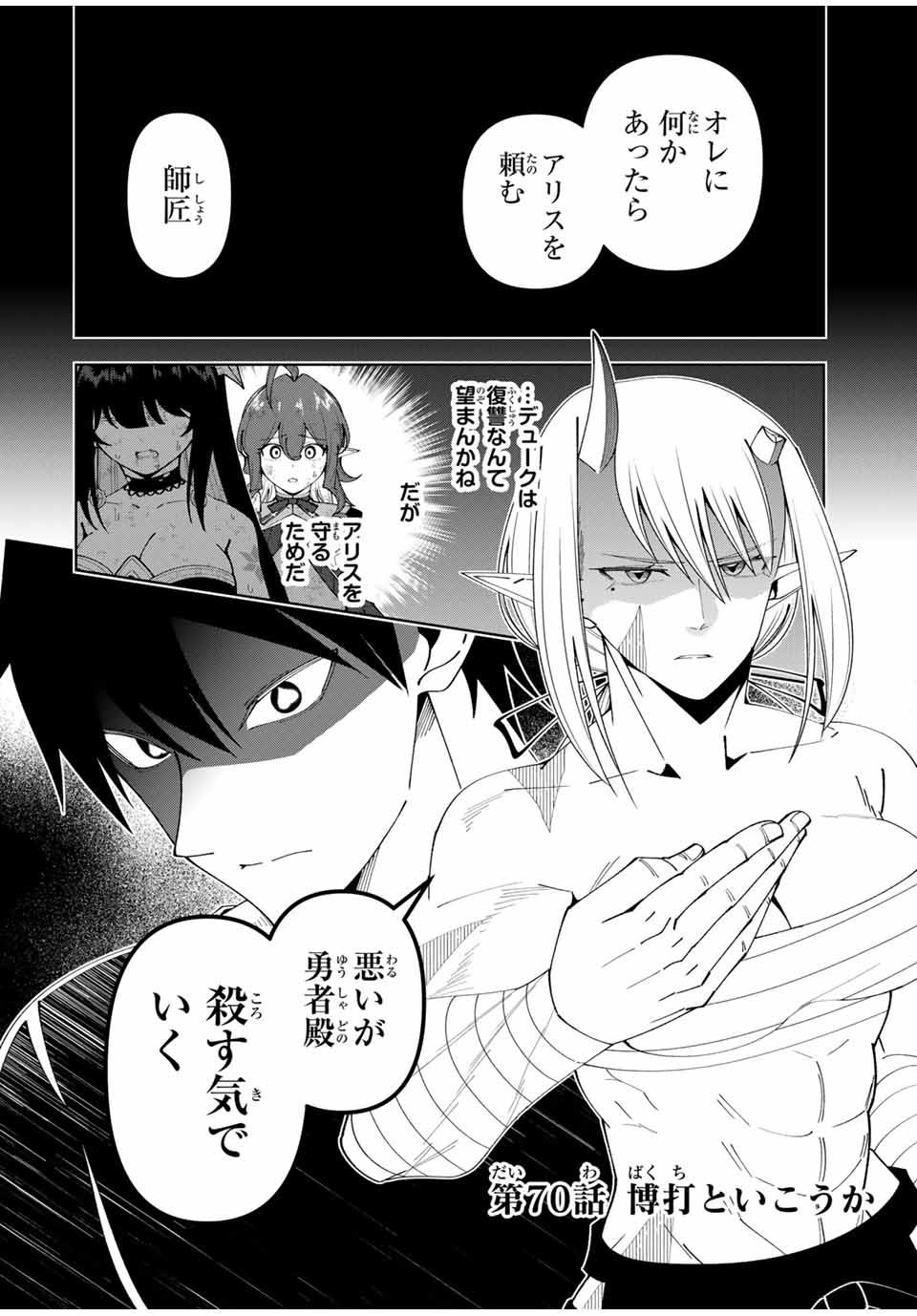 Yuusha to Yobareta Nochi ni – Soshite Musou Otoko wa Kazoku wo Tsukuru - Chapter 70 - Page 2