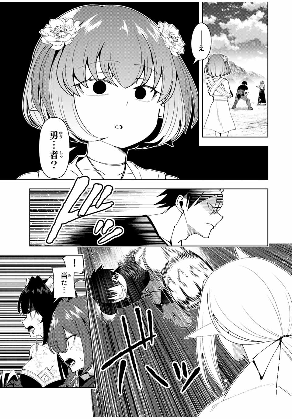 Yuusha to Yobareta Nochi ni – Soshite Musou Otoko wa Kazoku wo Tsukuru - Chapter 70 - Page 3