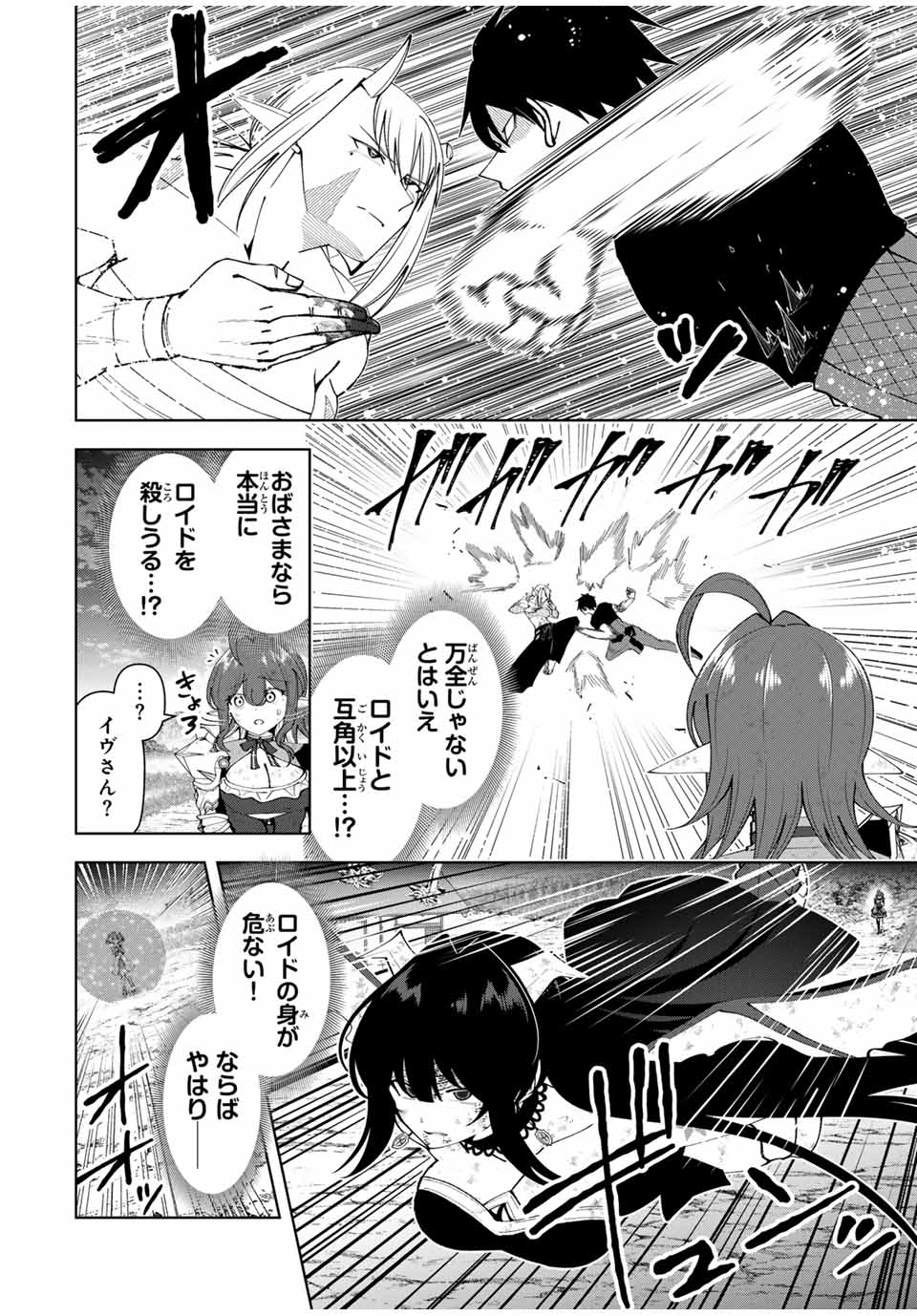 Yuusha to Yobareta Nochi ni – Soshite Musou Otoko wa Kazoku wo Tsukuru - Chapter 70 - Page 6