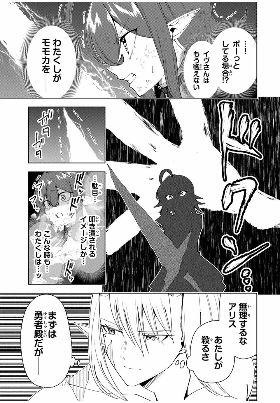Yuusha to Yobareta Nochi ni – Soshite Musou Otoko wa Kazoku wo Tsukuru - Chapter 70 - Page 9