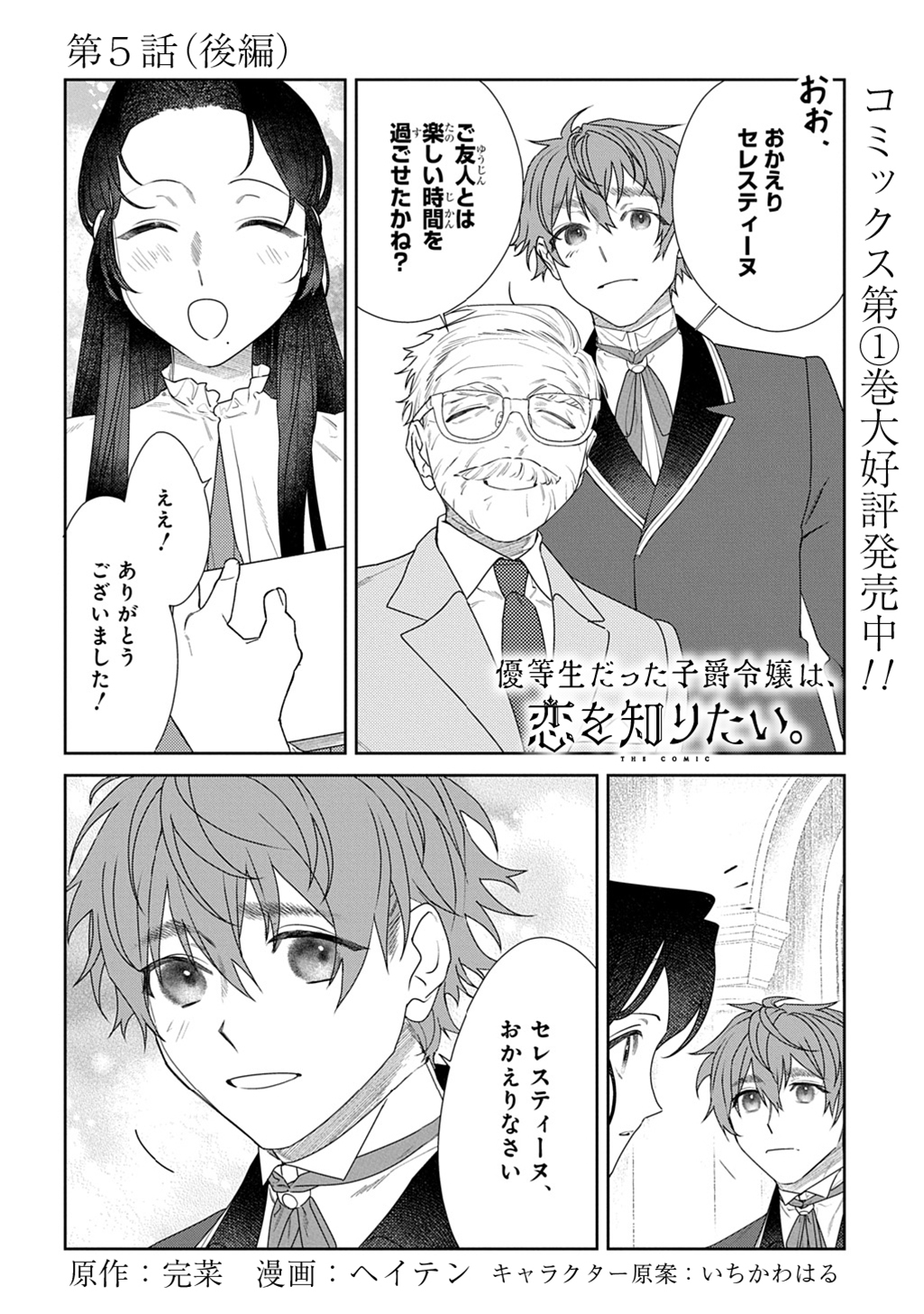 Yuutousei Datta Shishaku Reijou wa, Koi wo Shiritai. - Chapter 5.5 - Page 1
