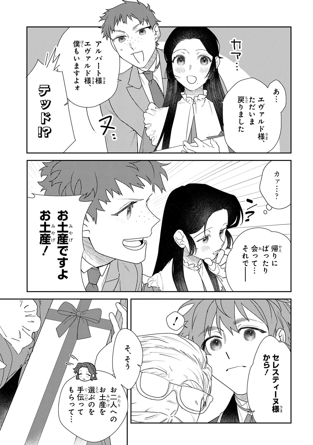 Yuutousei Datta Shishaku Reijou wa, Koi wo Shiritai. - Chapter 5.5 - Page 2