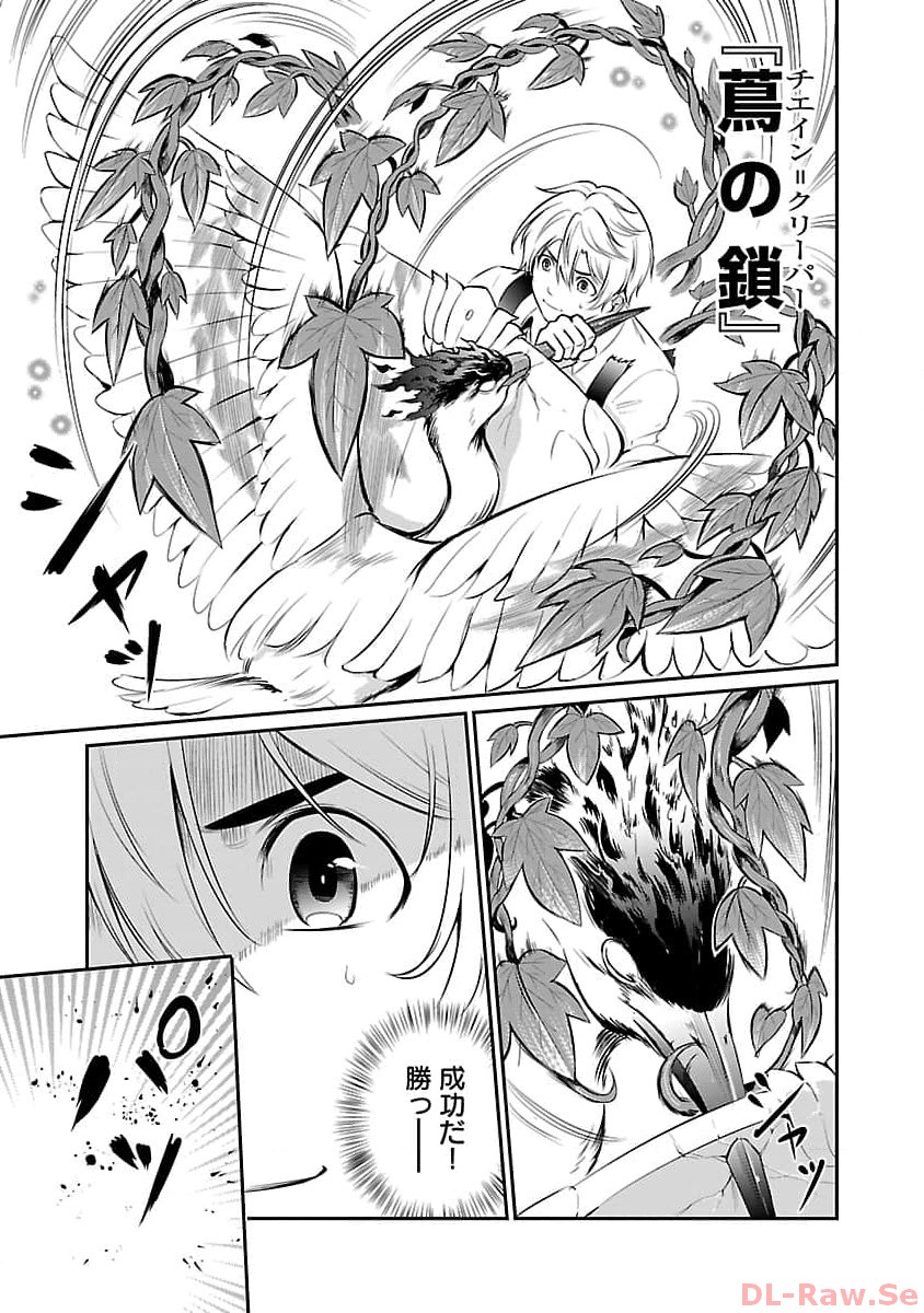 Yuuyuu No Tsuihou Mahou Tsukai To Osananajimi Na Mori No Megami-sama. - Chapter 14 - Page 27