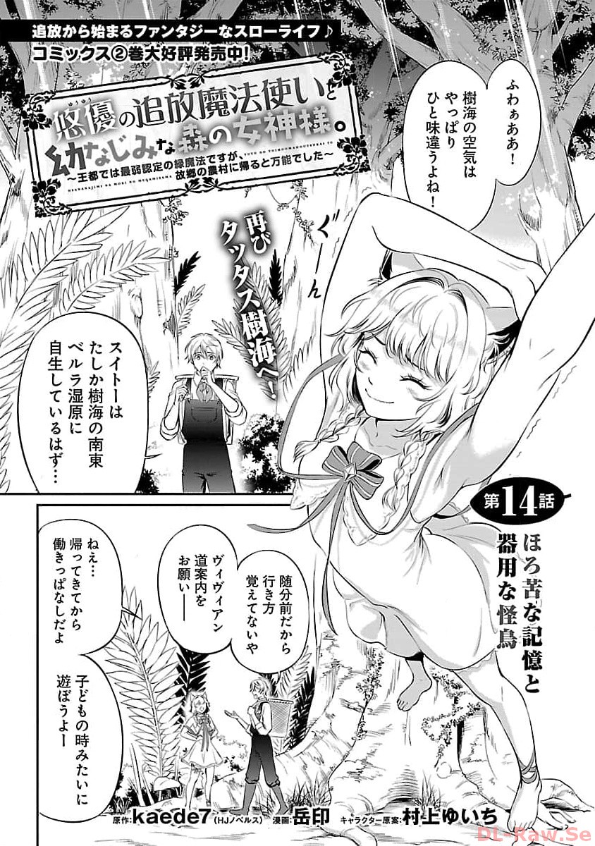 Yuuyuu No Tsuihou Mahou Tsukai To Osananajimi Na Mori No Megami-sama. - Chapter 14 - Page 3