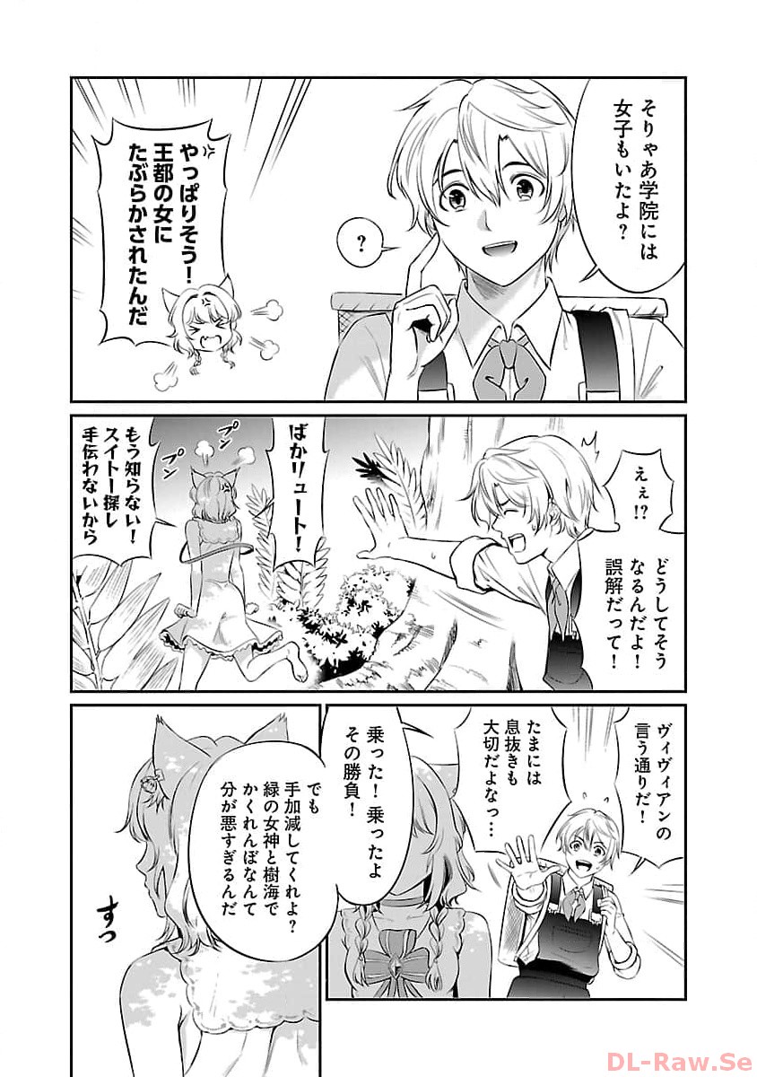 Yuuyuu No Tsuihou Mahou Tsukai To Osananajimi Na Mori No Megami-sama. - Chapter 14 - Page 6