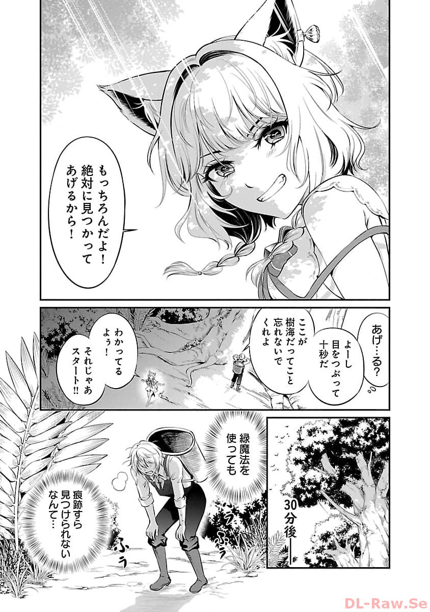 Yuuyuu No Tsuihou Mahou Tsukai To Osananajimi Na Mori No Megami-sama. - Chapter 14 - Page 7