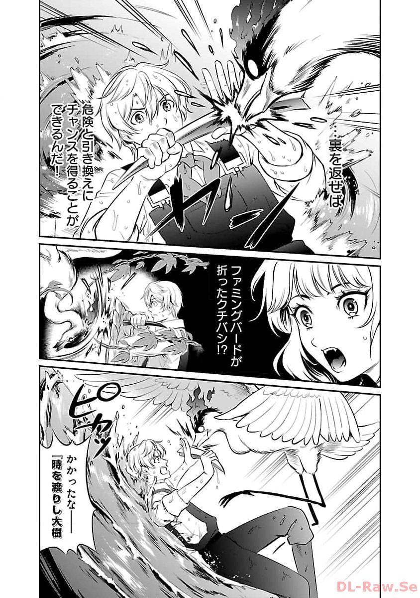 Yuuyuu No Tsuihou Mahou Tsukai To Osananajimi Na Mori No Megami-sama. - Chapter 15 - Page 16