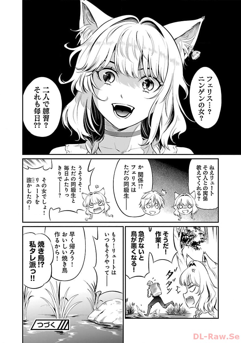 Yuuyuu No Tsuihou Mahou Tsukai To Osananajimi Na Mori No Megami-sama. - Chapter 15 - Page 26